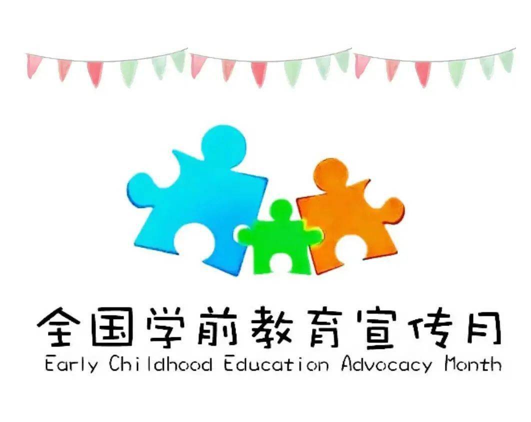 今年学前宣传月的主题是"幼小衔接,我们在行动"