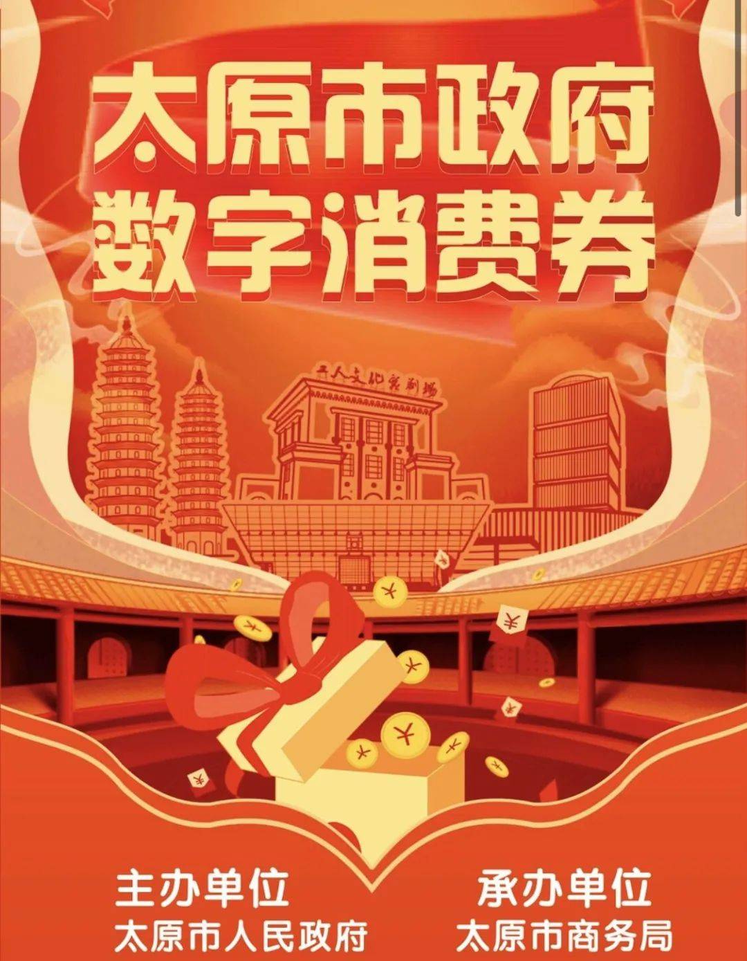 有调整太原市政府消费券每天都能领