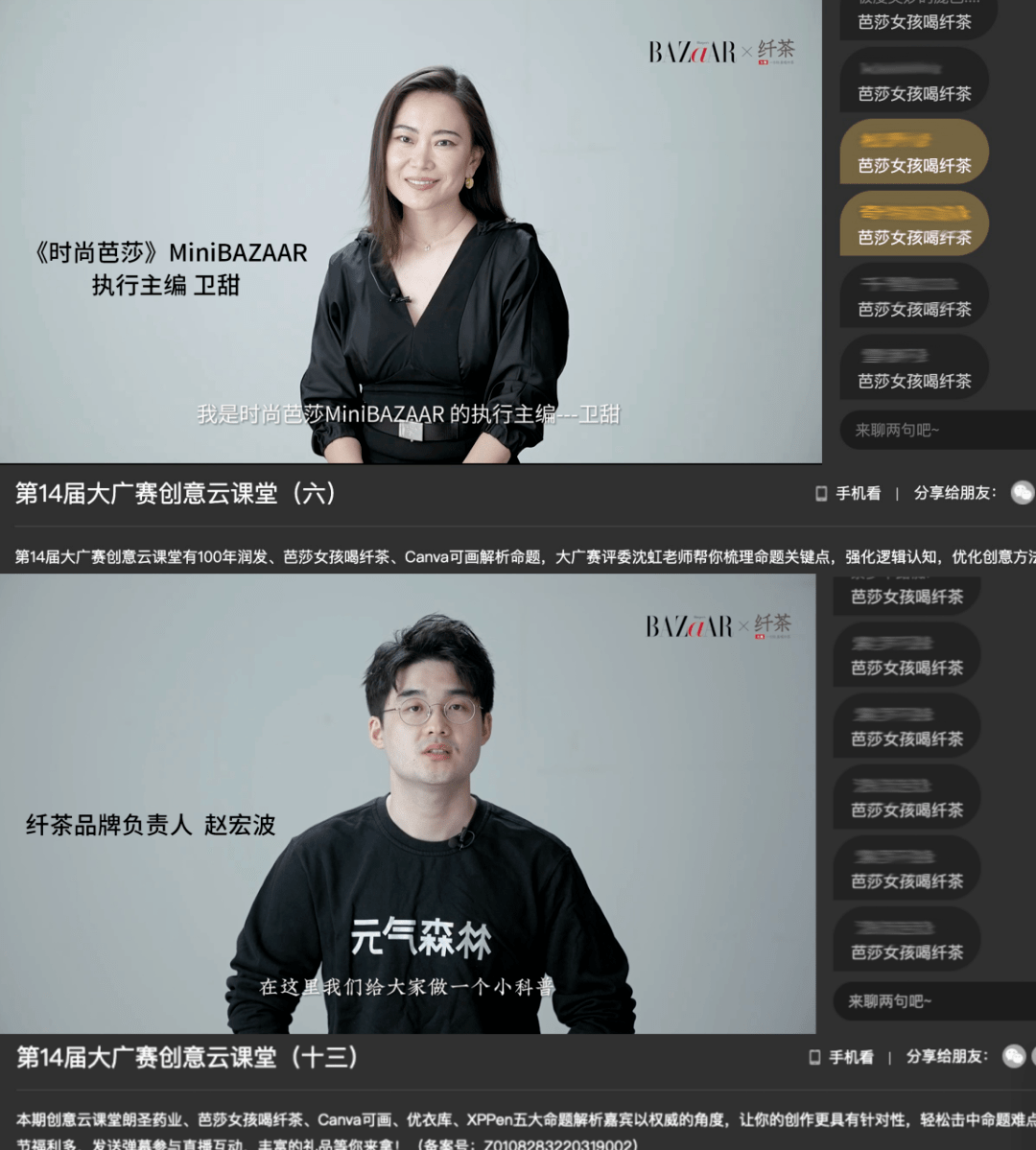 "芭莎女孩喝纤茶"命题解析部分由《时尚芭莎》minibazaar执行主编卫甜