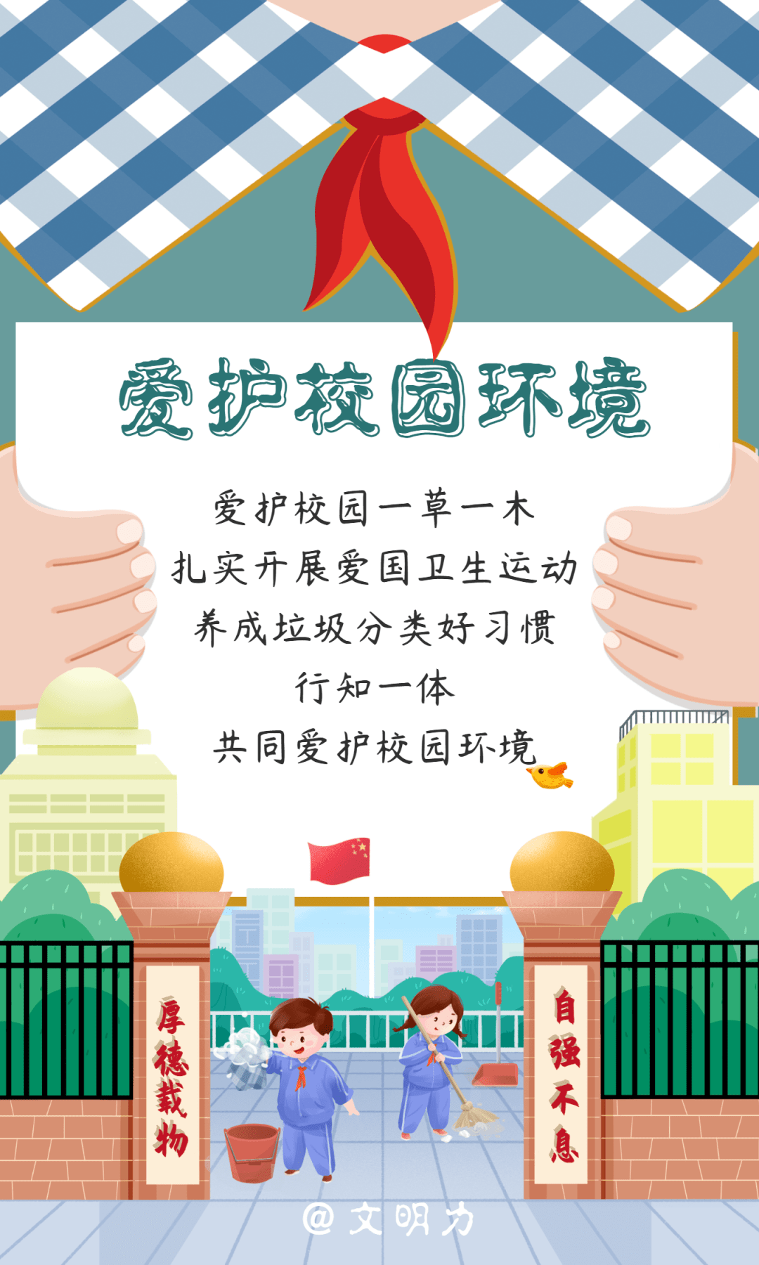 创建全国文明城市建设幸福美好新高台这样创建文明校园出道即巅峰