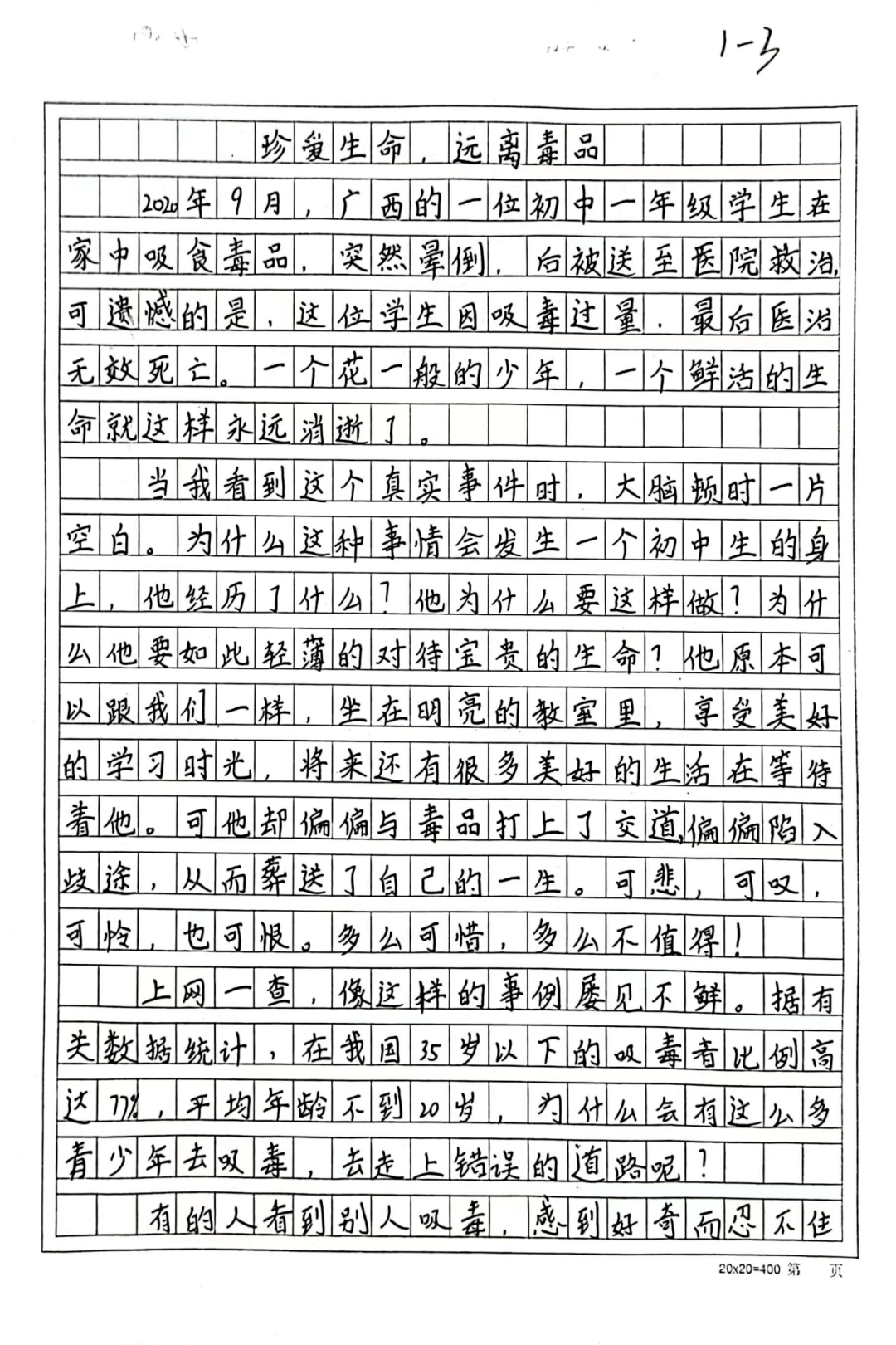 株洲天元区开展中小学生禁毒征文手抄报书画作品评选活动
