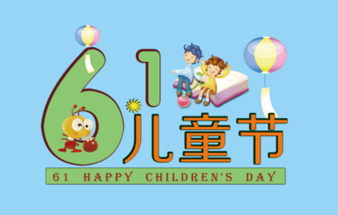 22年 六一儿童节 端午节 假前安全教育致家长一封信 孩子 行车 游泳