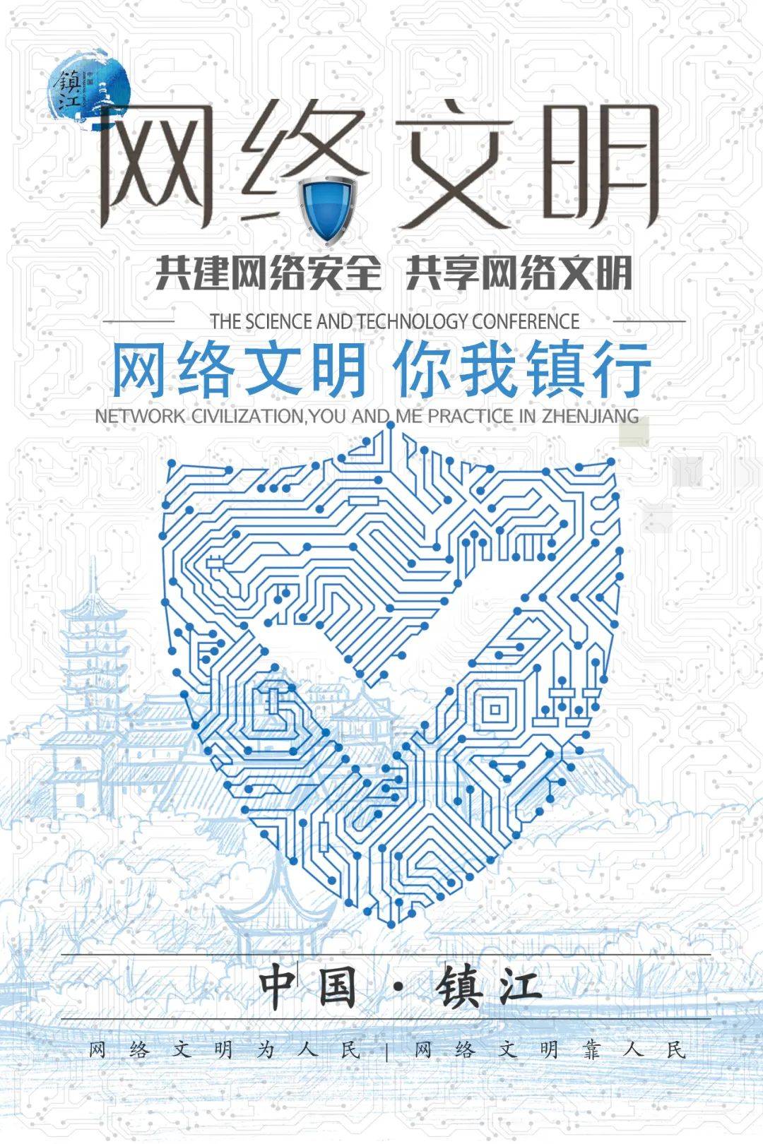 殷蕾079黄丝带网络公益有你有我作者:邵巍康080文明上网 你我同行作者