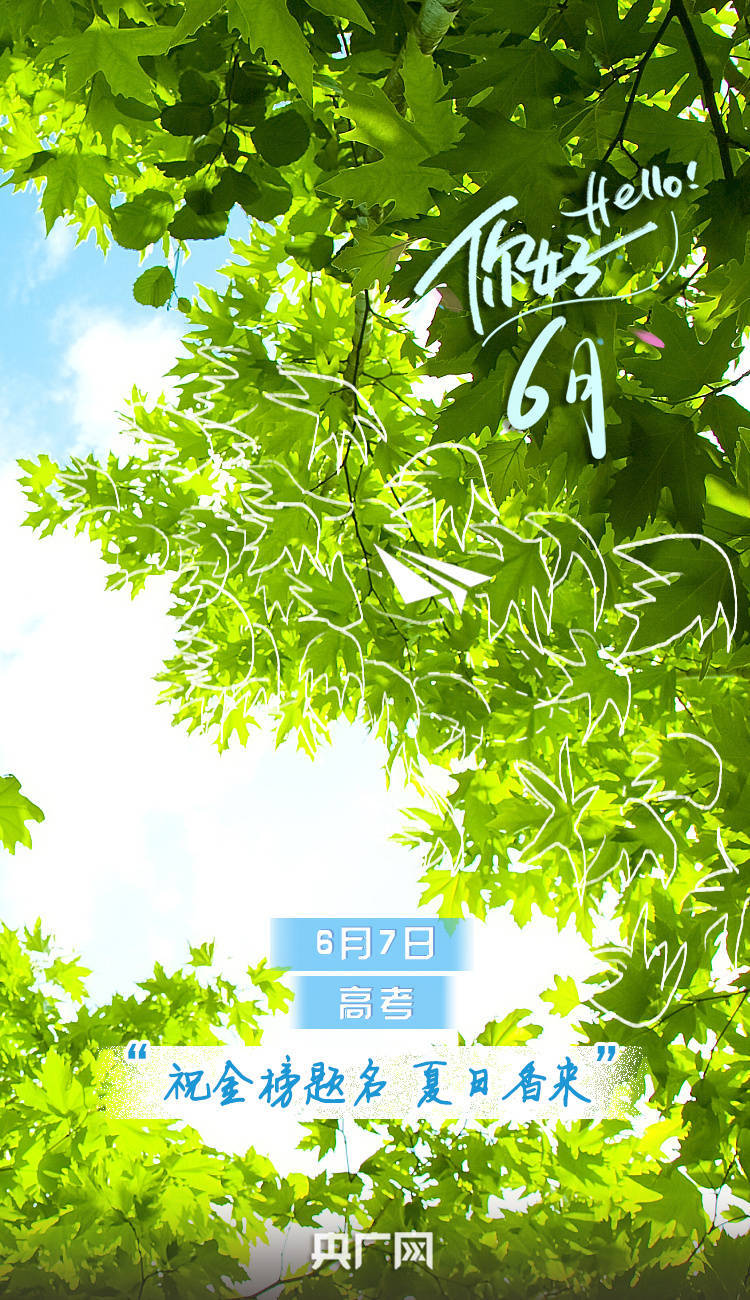 六月份好运正在派送请签收