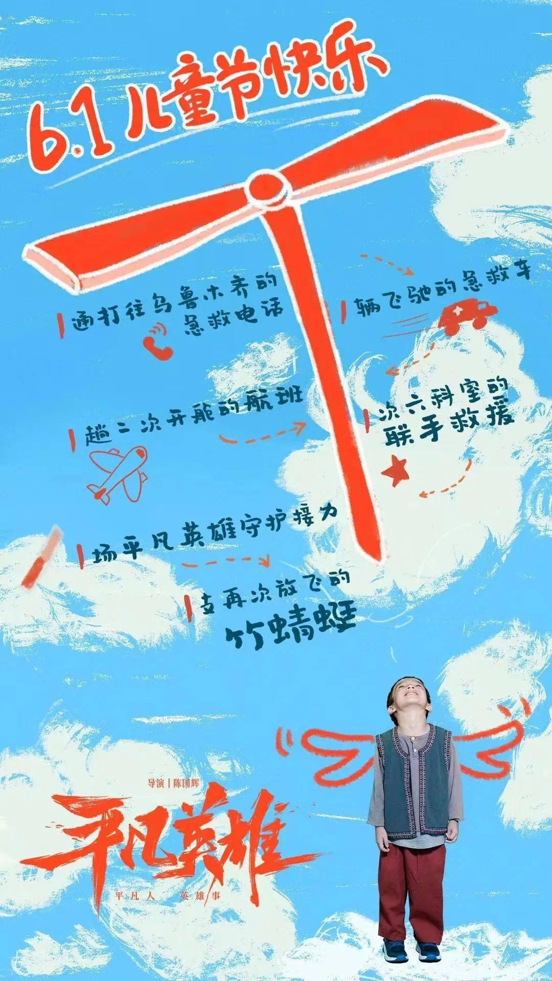 六一儿童节快乐平凡英雄让新疆断臂男孩手中的竹蜻蜓再次放飞