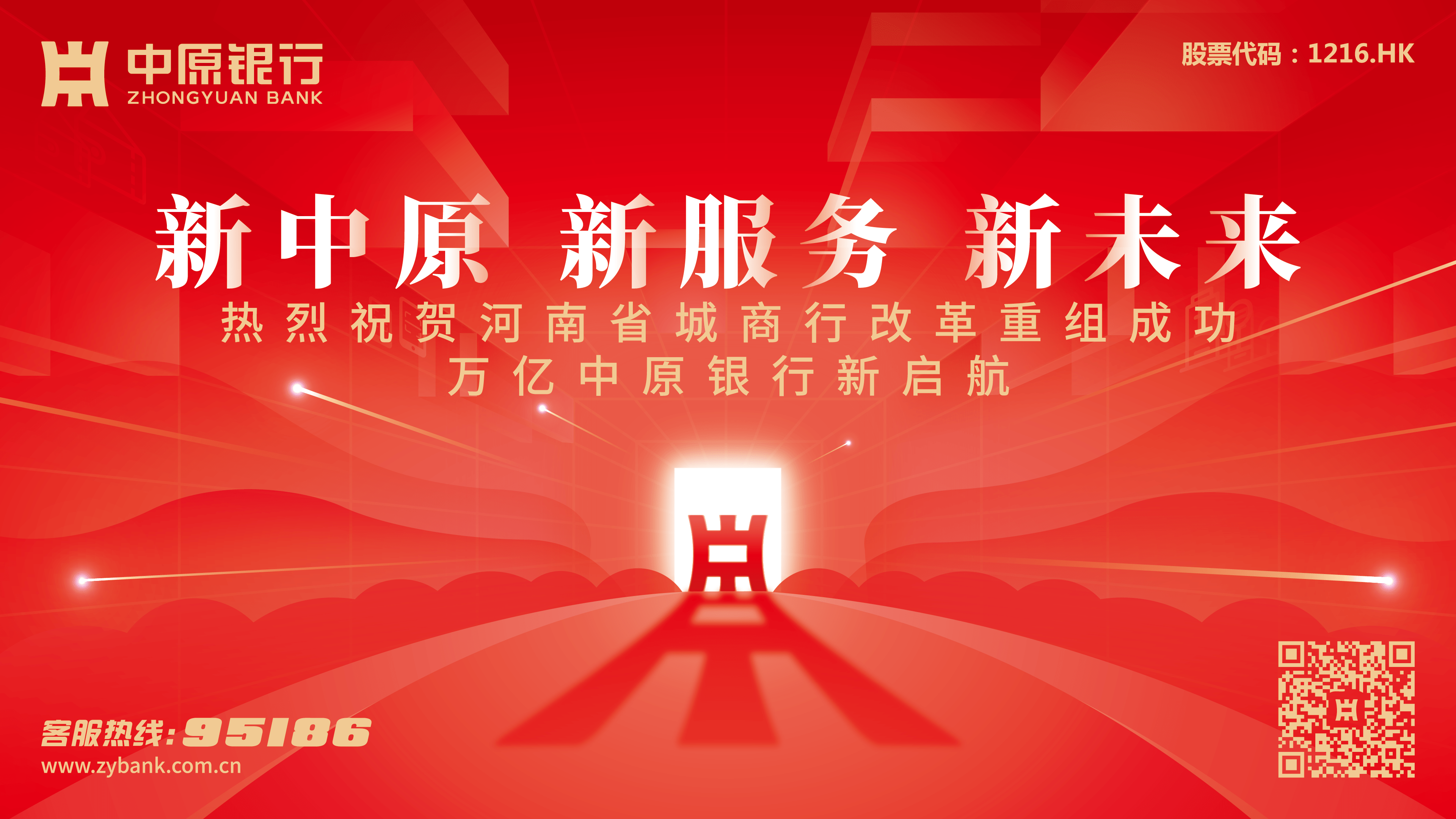 解码全国城商行改革"河南样板":新中原银行"1 3>4"见成效_金融_服务