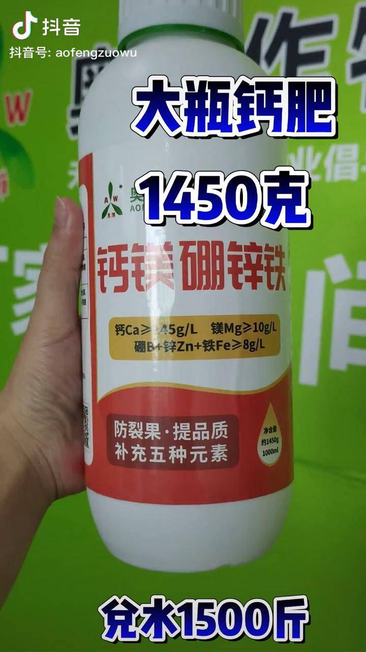 鈣鎂硼鋅鐵鈣肥奧豐作物一瓶1000毫升大包裝兌水1500斤可以噴霧可以