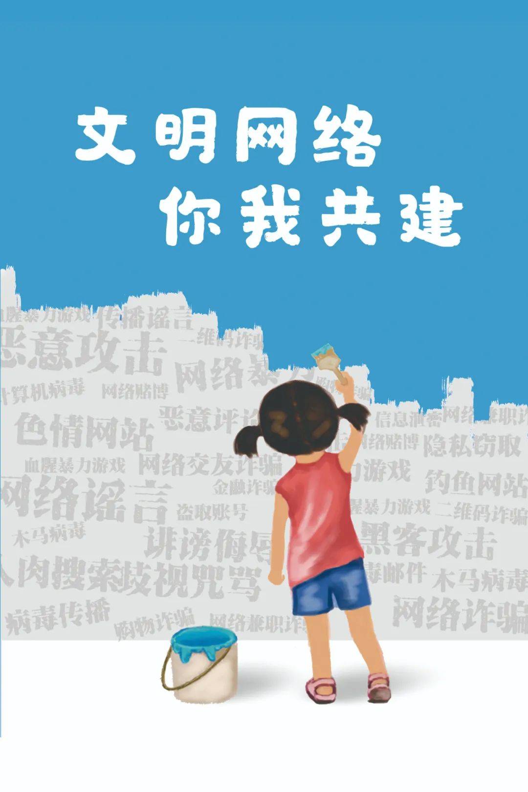 网络文明你我镇行创意海报公示投票最后一批来啦