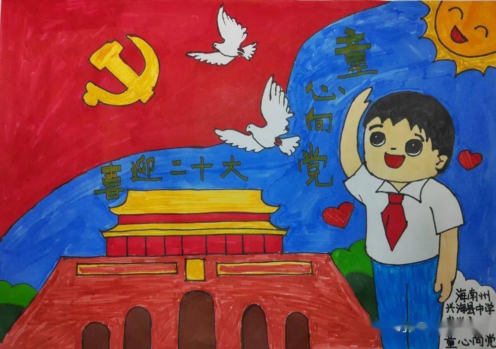 歌颂党的绘画作品小学图片