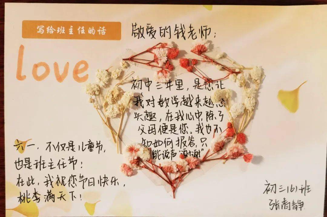 每个班级都为班主任老师准备了贺卡,表达东林学子最为由衷的感恩之情.