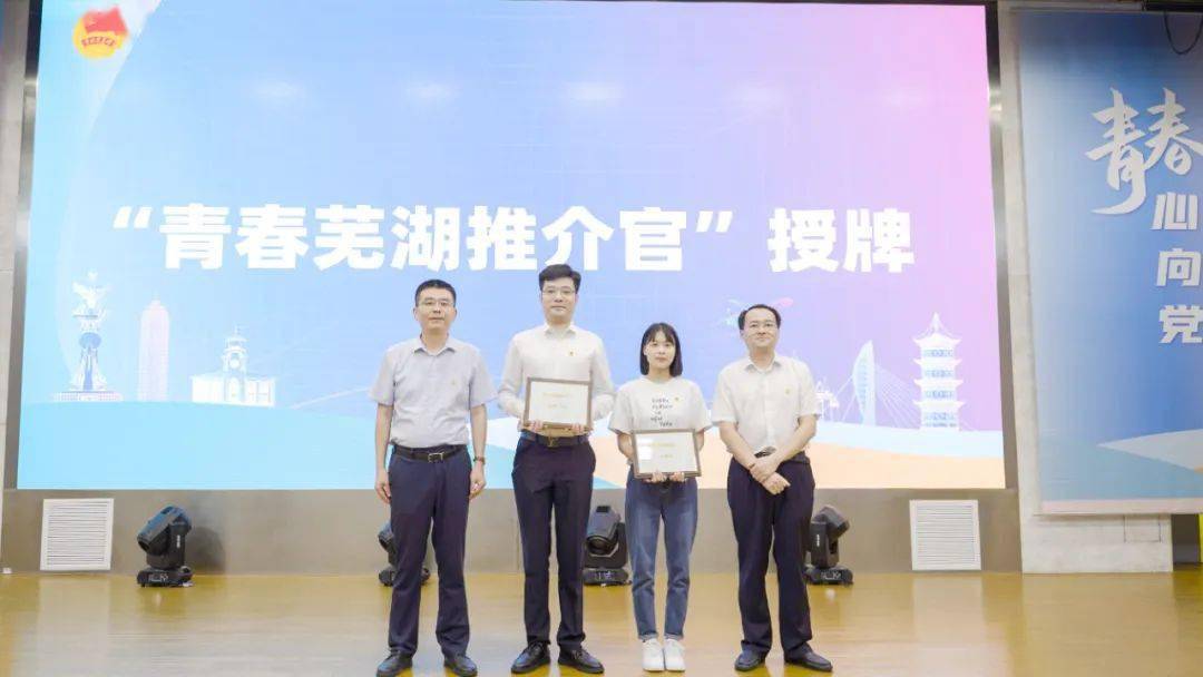市政府副市长蔡毅,安徽师范大学党委常委,副校长任永为王春雨和"芜湖