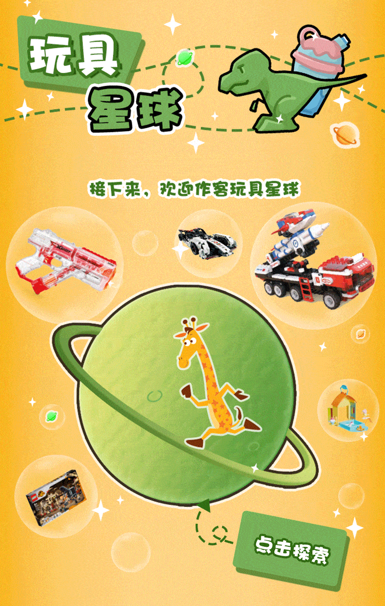 5折起千款玩具来袭玩具反斗城let39sgo玩转儿童节