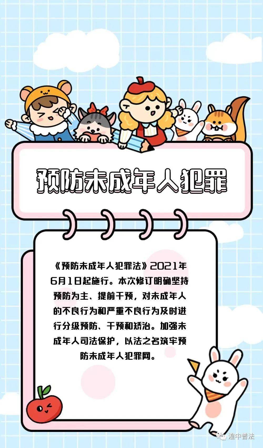 湟中普法带你学懂预防未成年人犯罪法