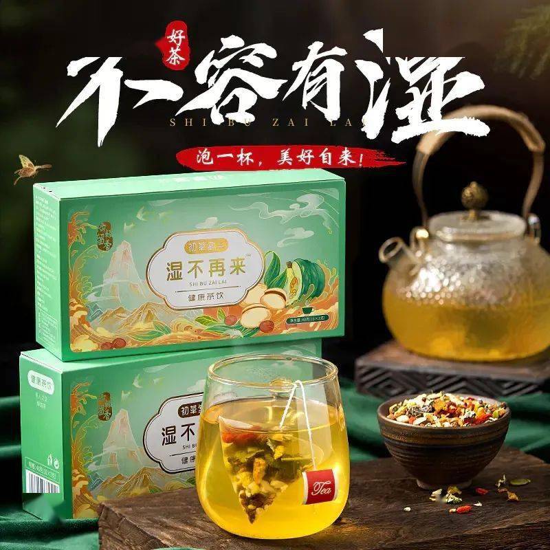 今天,小编给大家推荐一个民间流传的千年奇方——初草堂祛湿茶如果