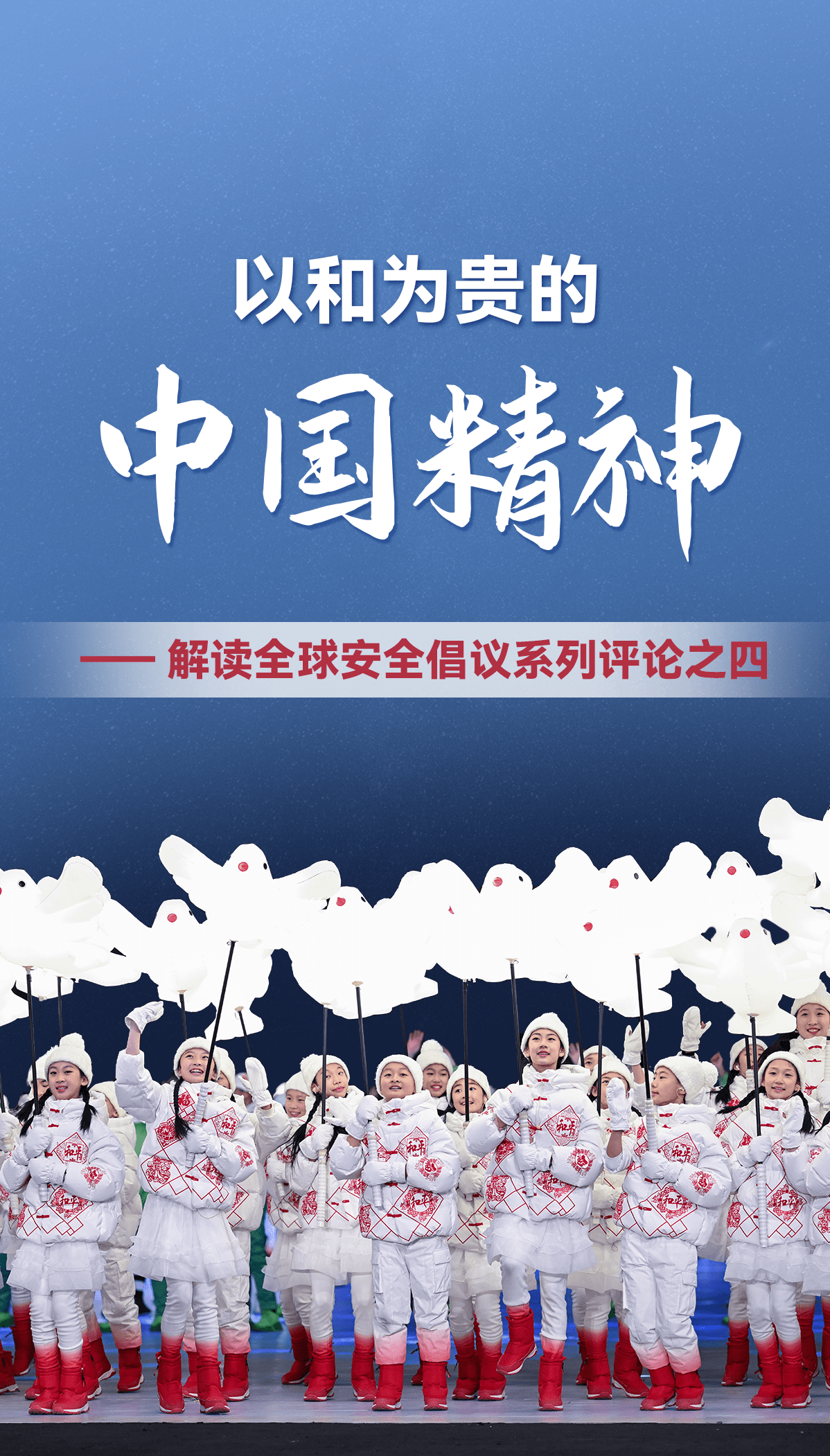 凝聚促进人类和平与发展的合力——中国同国际社会携手践行全球文明倡议述评