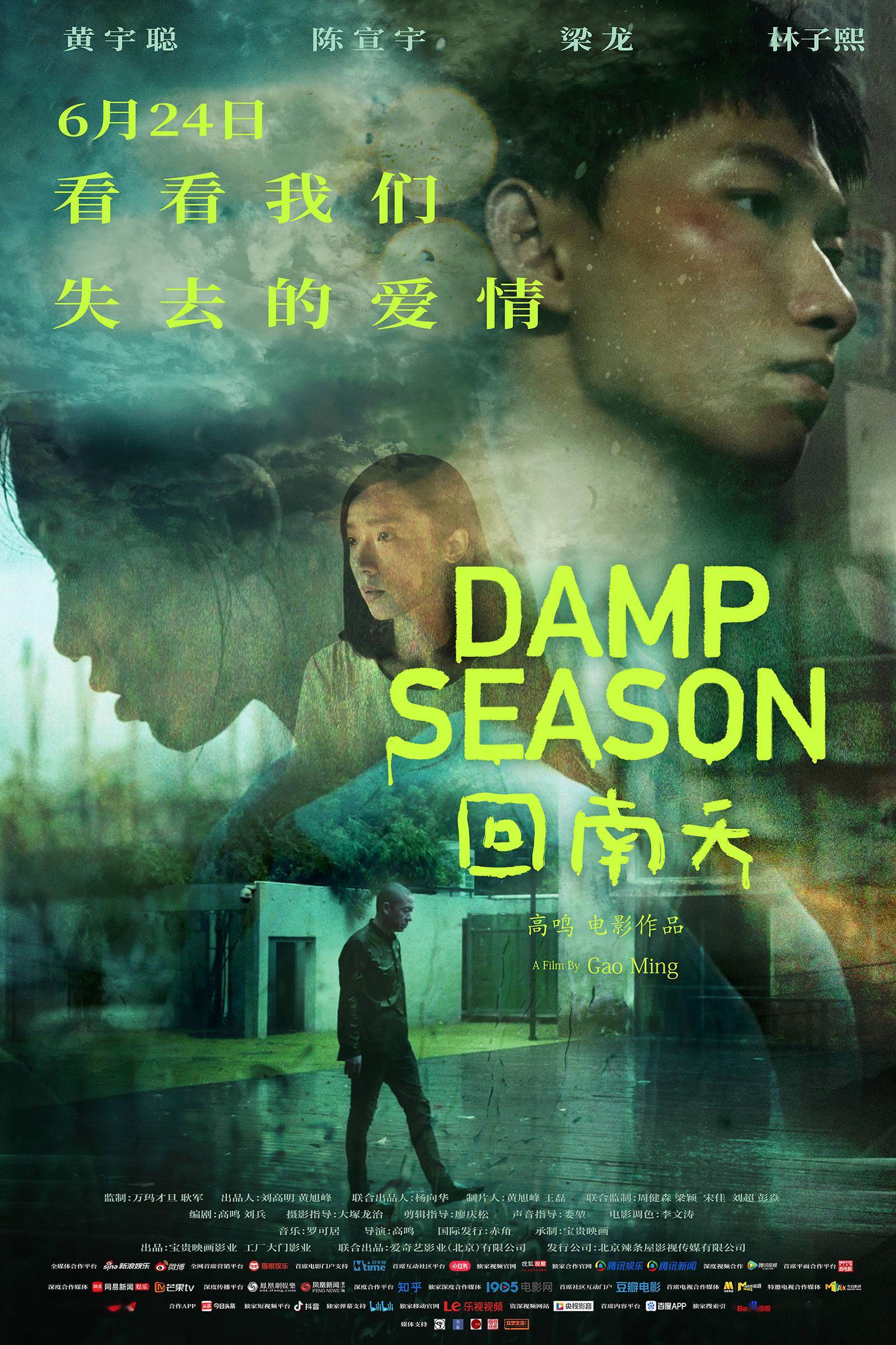 刘兵共同编剧,万玛才旦,耿军担任监制,黄旭峰,王磊担任制片人,演员