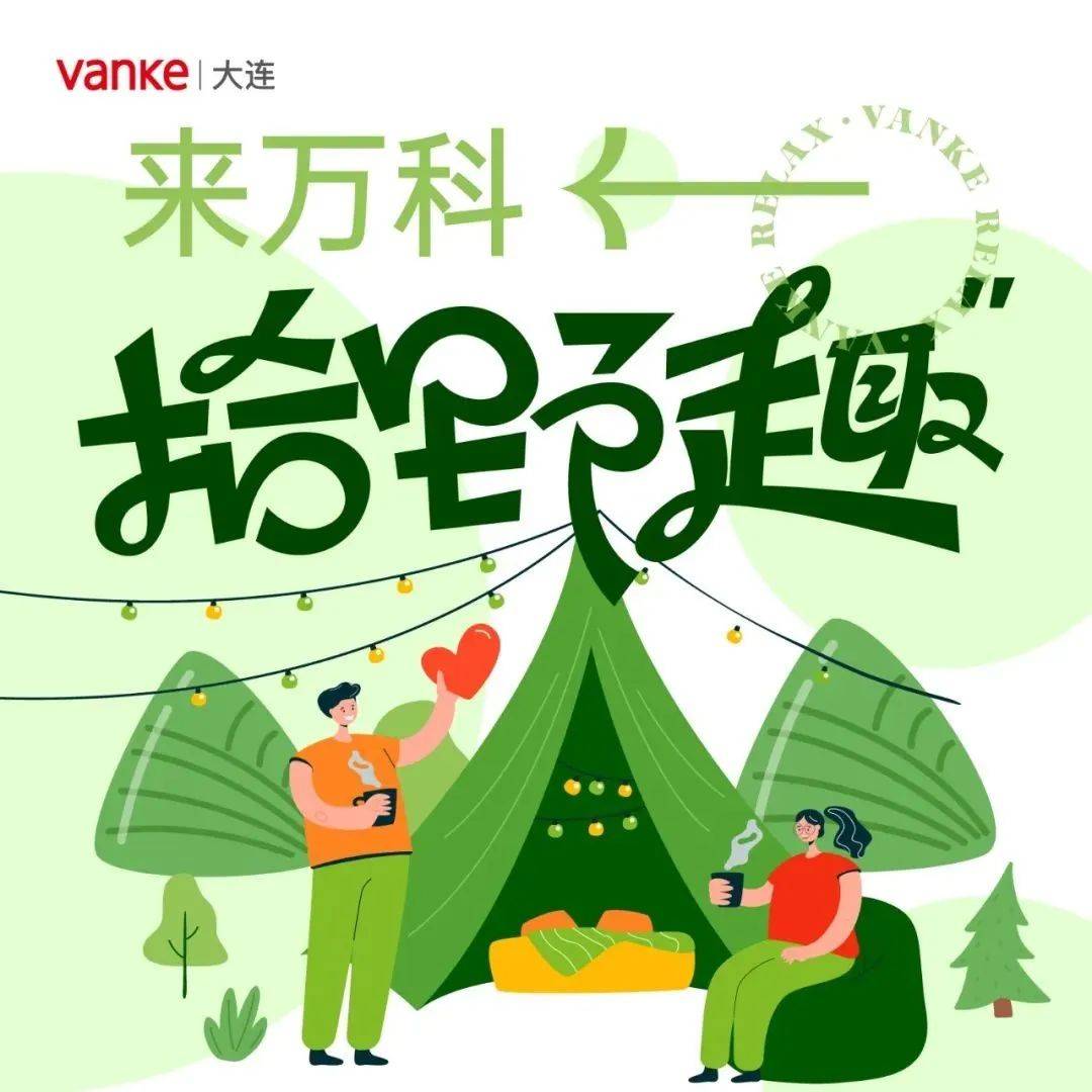 大连新晋网红露营打卡圣地,就在这!_万科_市集_中城