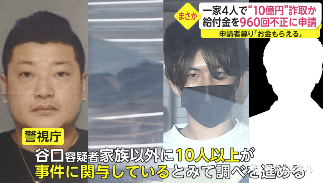 日本政府惨遭诈骗 一家4口诈骗金额约10亿日元 主犯还逃到海外 补助金 疫情 谷口光 日本政府惨遭诈骗 一家4口诈骗金额约10亿日元 主犯还逃到海外 补助金 疫情 谷口光