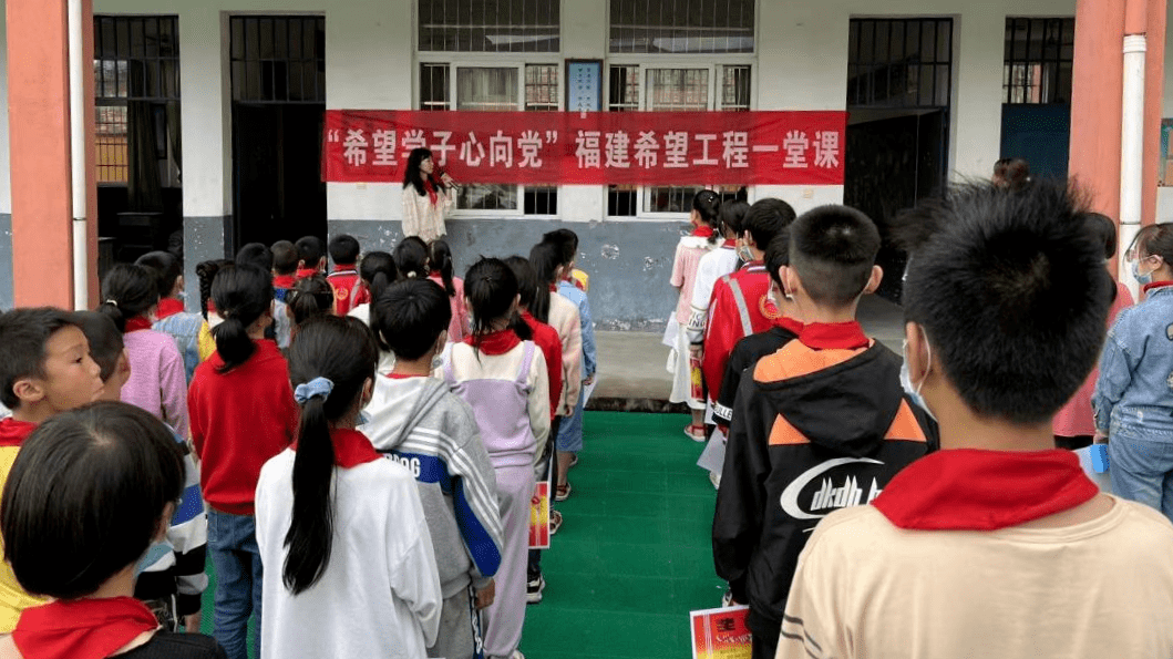 福建希望小学开展喜迎二十大永远跟党走奋进新征程希望工程一堂课主题