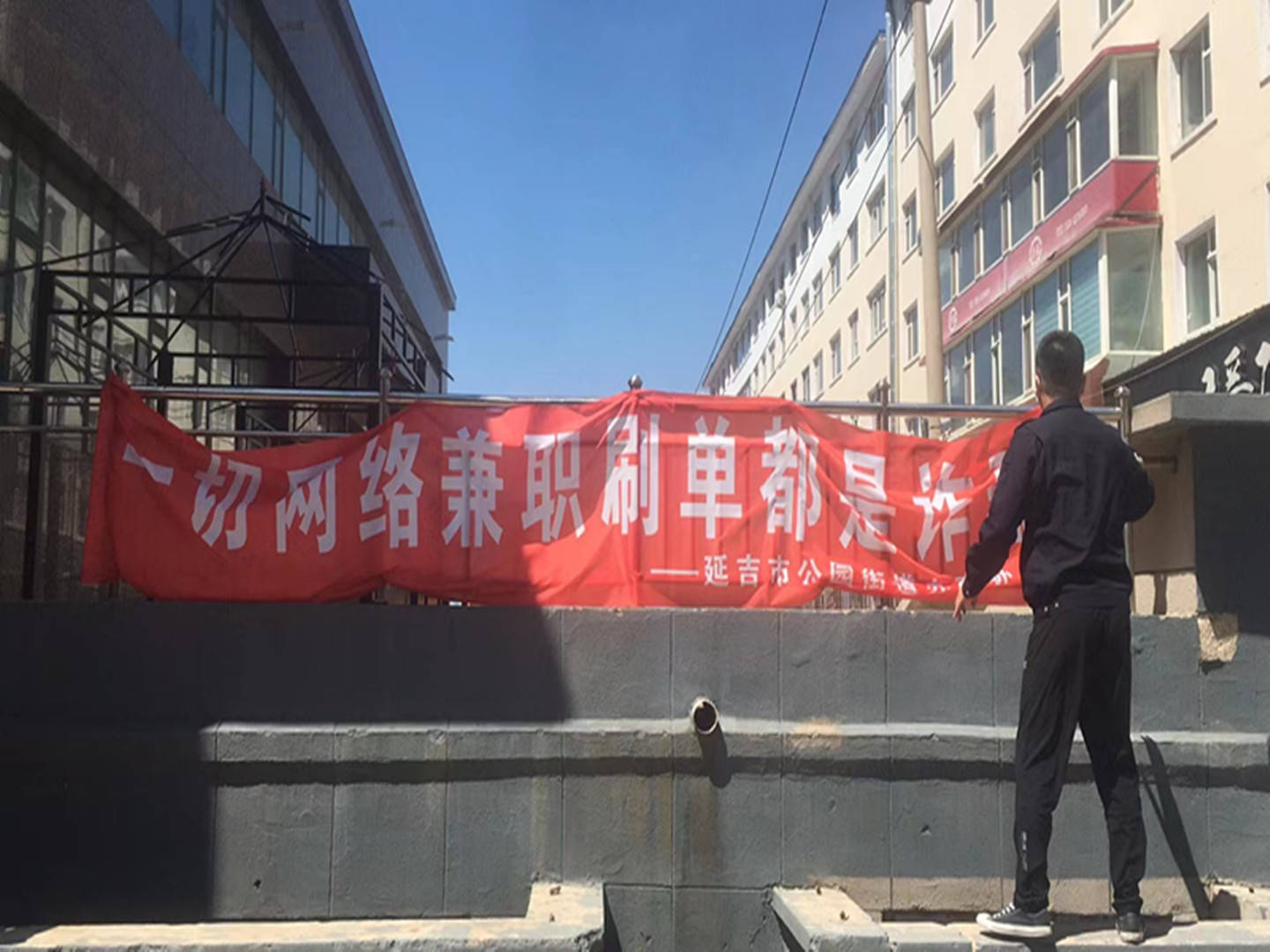延吉市城管局清理整治破损广告条幅 确保市容美观整洁_横幅_宣传_商家