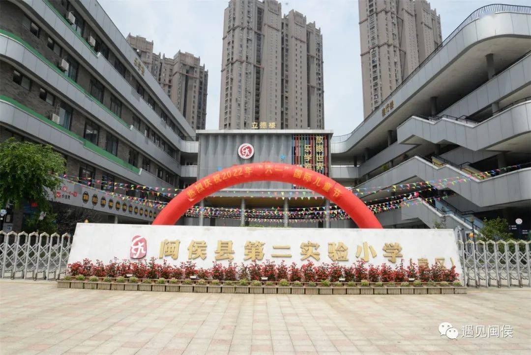今日,闽侯县第二实验小学举办2022年喜迎二十大 做好接班人六一