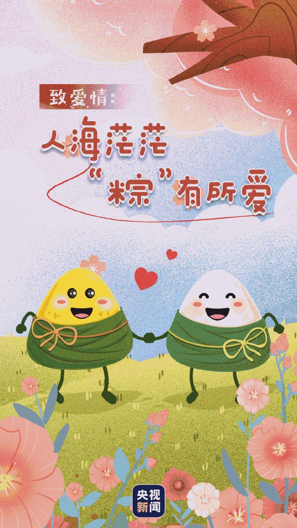 今日我很粽意你