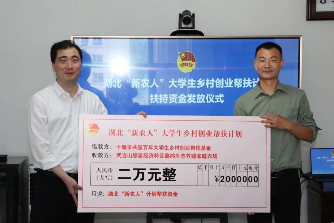7万元首批湖北新农人大学生乡村创业帮扶计划扶持资金发放
