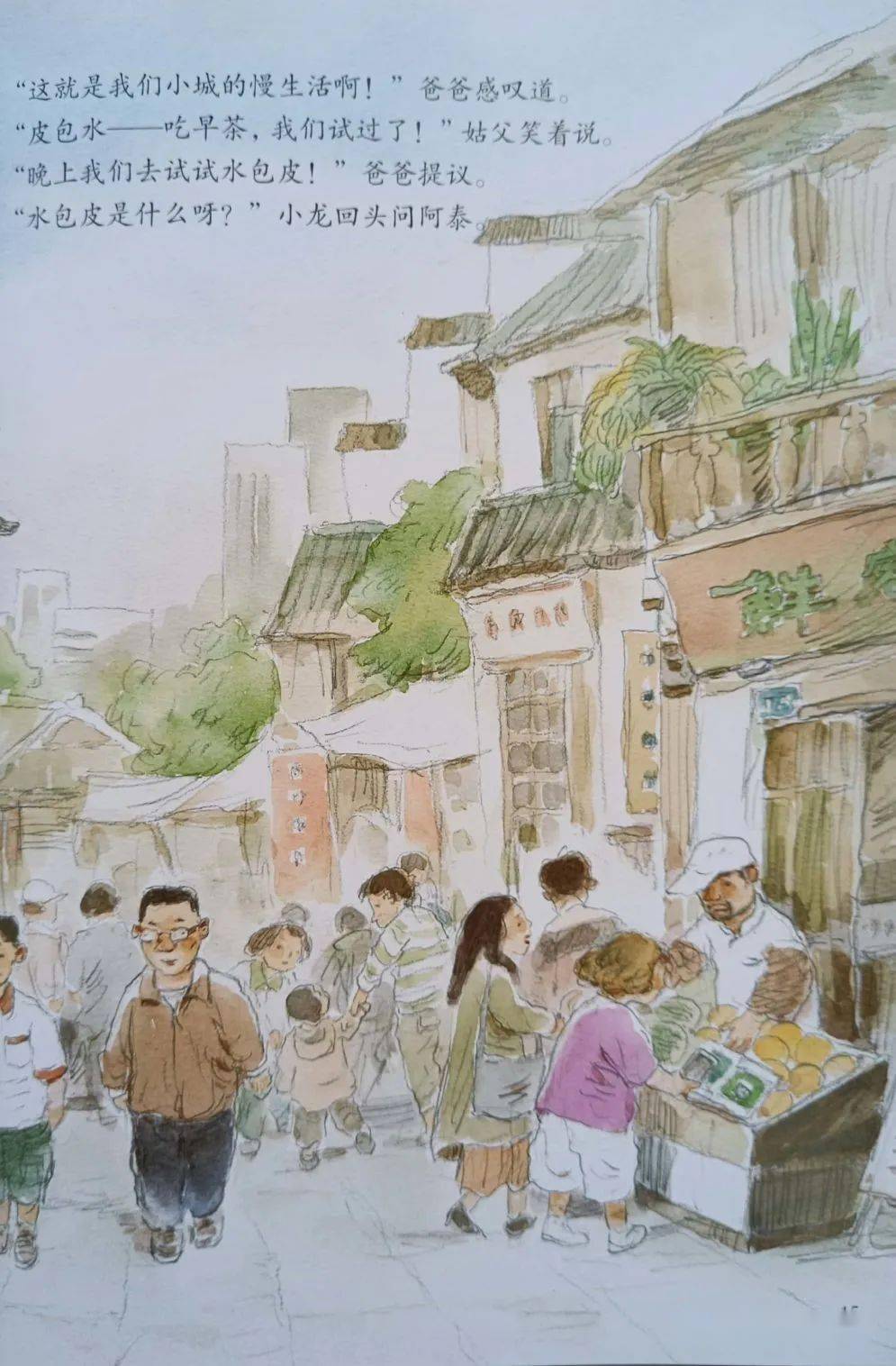 皮包水水包皮城东附幼童心童话有声绘本第五期