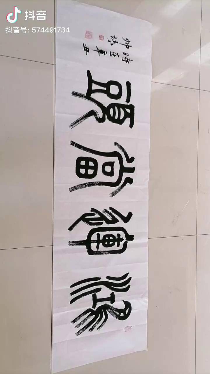 小篆书法作品鸿运当头鸿运当头篆书