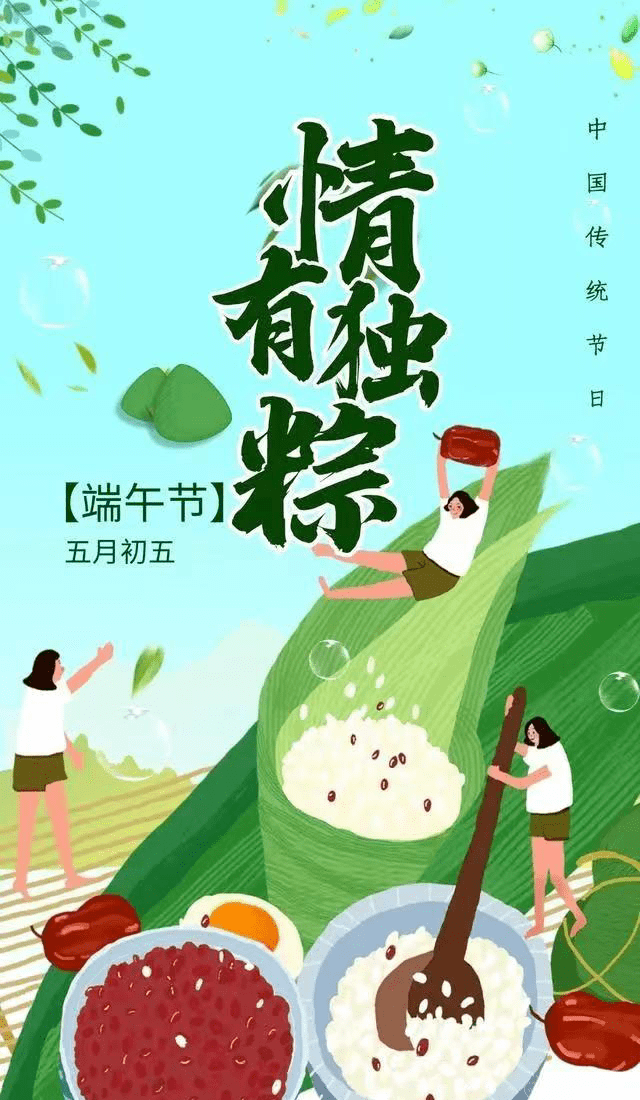 公益广告丨粽情端午 传承文明