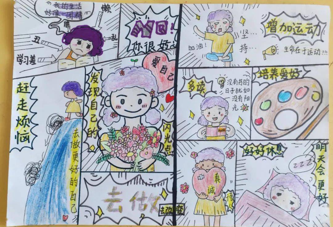 心理漫画 自尊图片