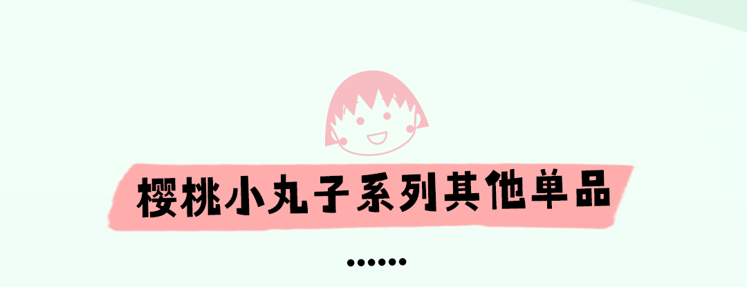 樱桃小丸子字体ttf图片