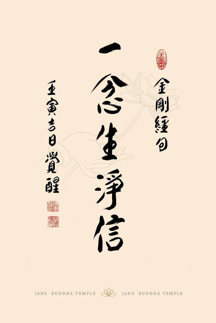 觉醒大和尚金刚经墨宝丨皆大欢喜信受奉行