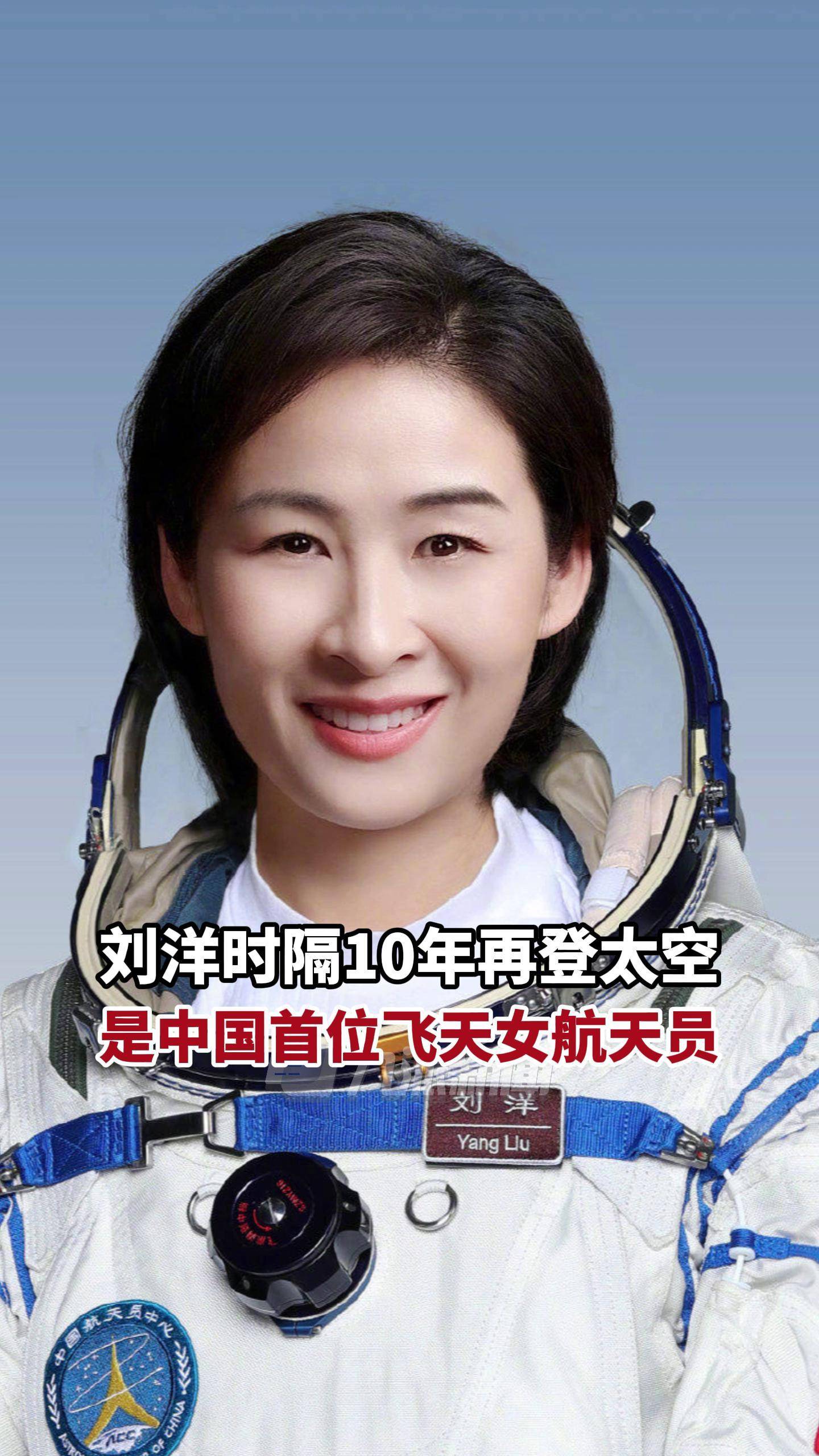 中国女宇航员刘洋照片图片