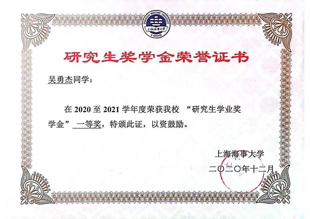 2022优秀毕业生吴勇杰慎思勤行始终如一
