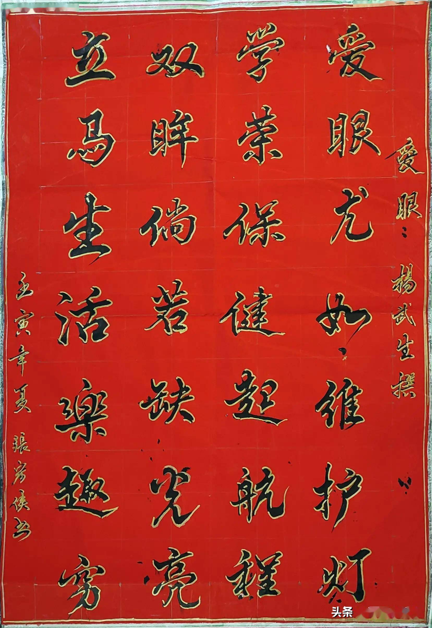 西安鄠邑诗联学会学荣眼科医院全民爱眼主题书作集 摄影/赵随军