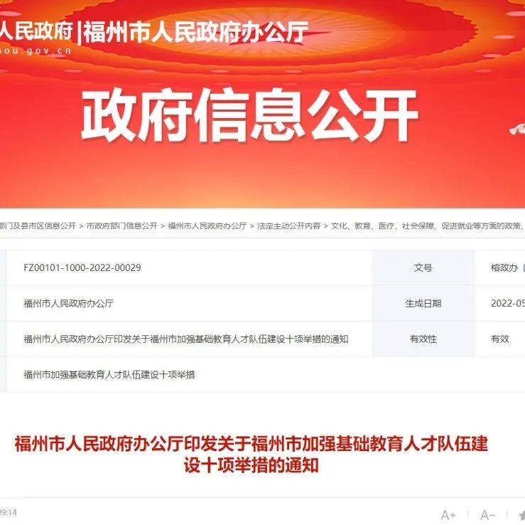 最高50万元购房补贴！20万元教培经费！福州再出十项举措！_教育_人才_给予