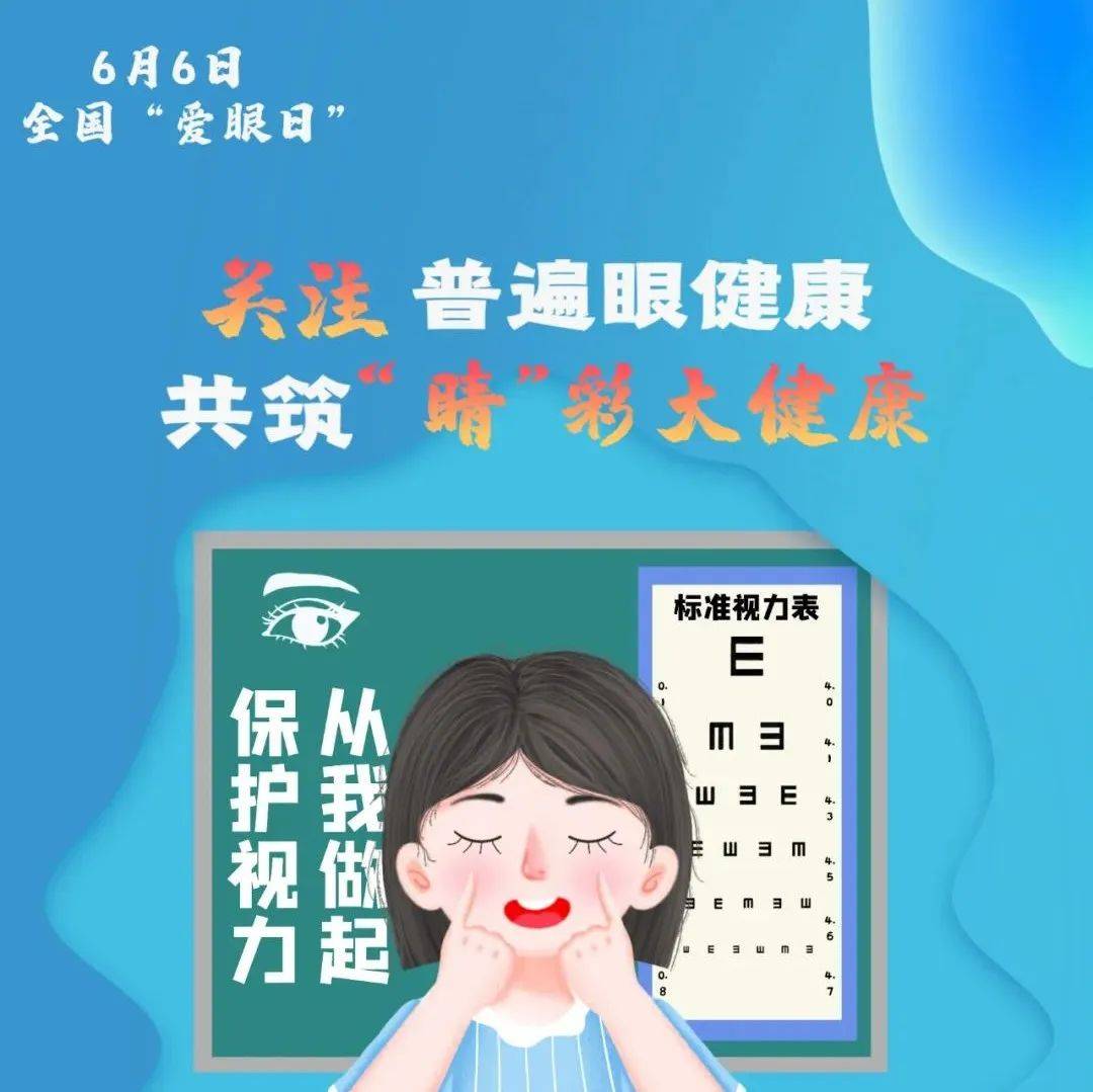 全国“爱眼日” 一份护眼知识送给你眼睛睡眠不足双眼 9210