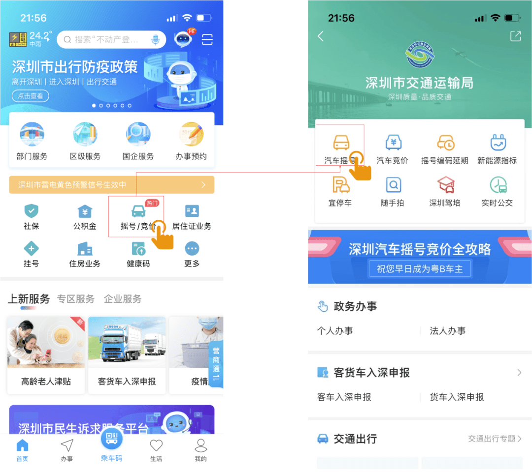 i深圳app等平台进入2022年第6期普通小汽车增量指标摇号申请页面,选择