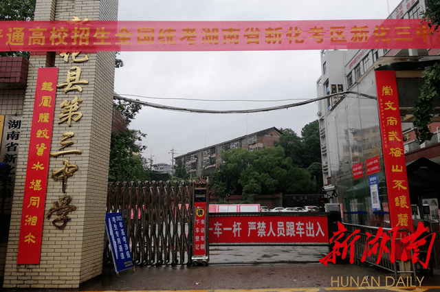 新化县第三中学起凤腾蛟,资水堪同湘水崇文尚武,梅山不让麓山【解读】