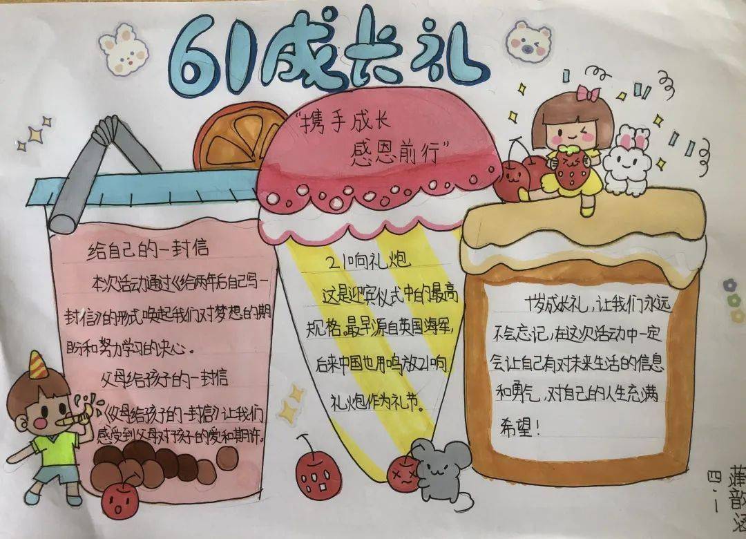 携手成长感恩前行记四年级级部十岁成长礼活动
