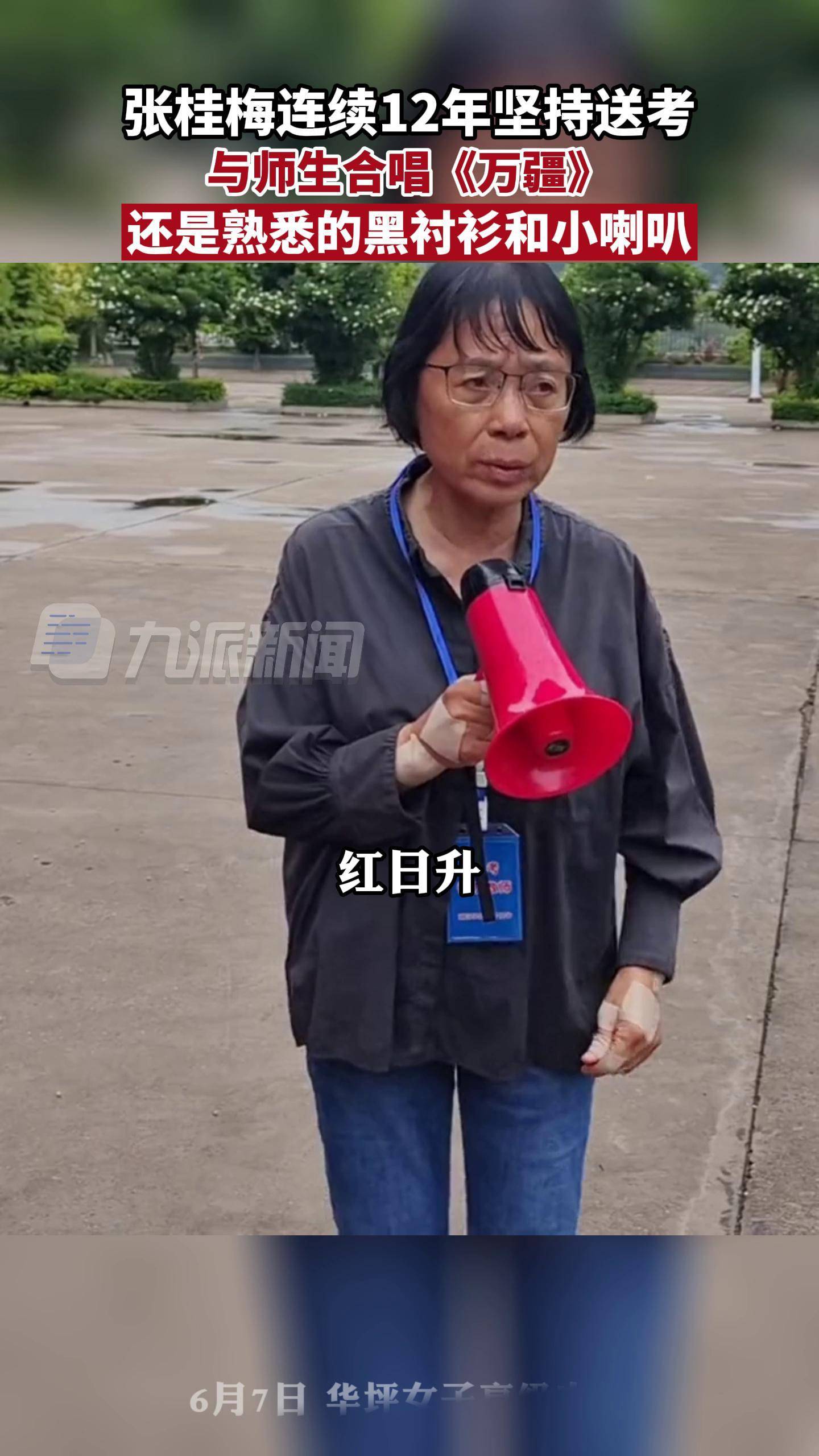 6月7日,丽江华坪女子高中,张桂梅与师生合唱万疆送考 张桂梅校长坚持