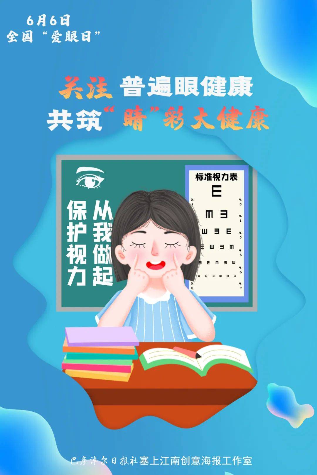 【澄医科普】全国"爱眼日" | 一份护眼知识送给你_眼睛_睡眠不足_光源