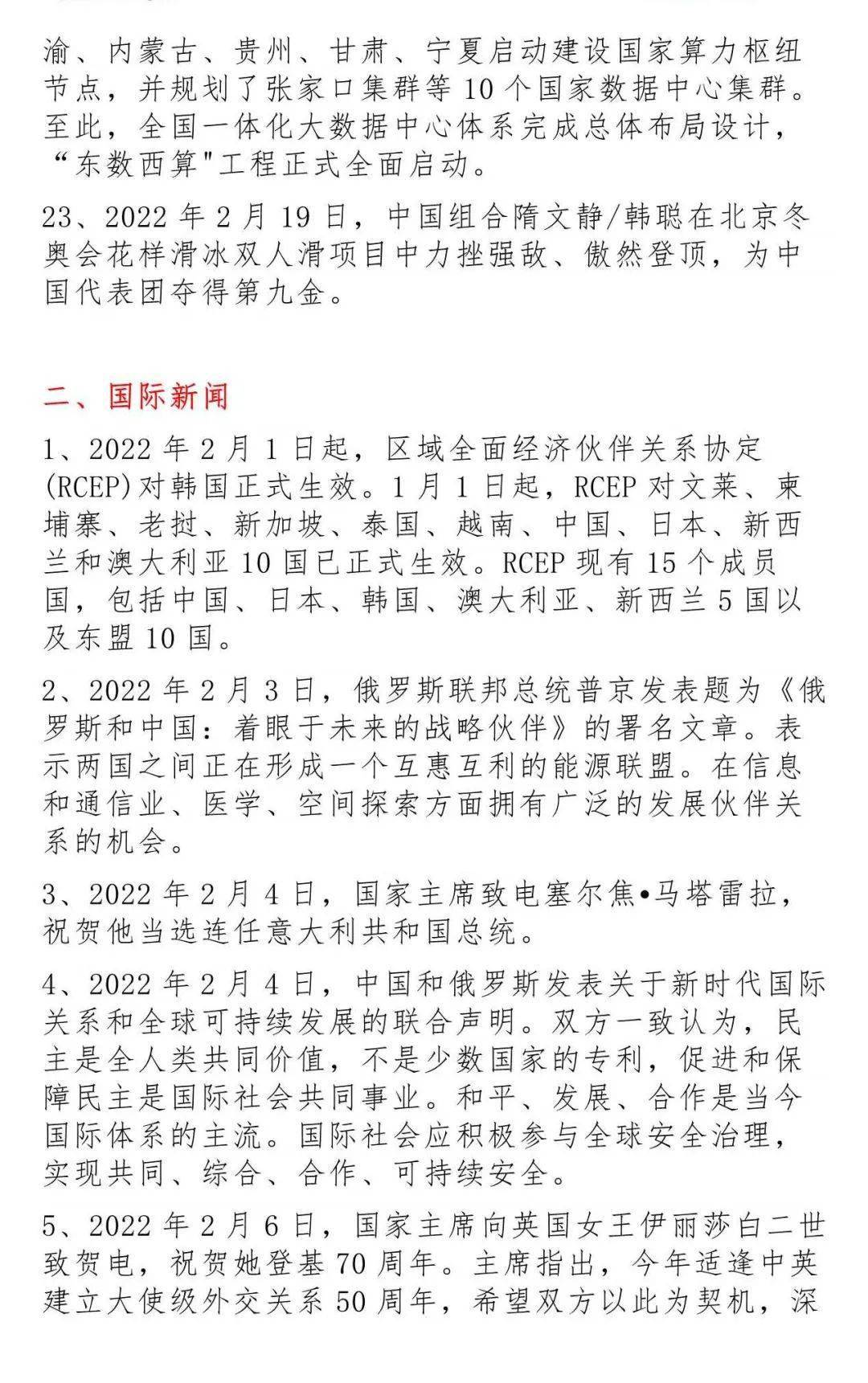 2021年5月2022年5月国内外时事政治热点汇总中考必备