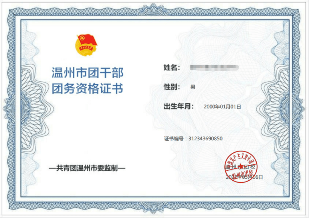 共青团改革丨温州市新任职团干部任前学习考核线上平台正式启用