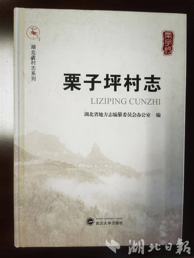 勤扫地修村志 皆可化人——五峰栗子坪村文化建设探微