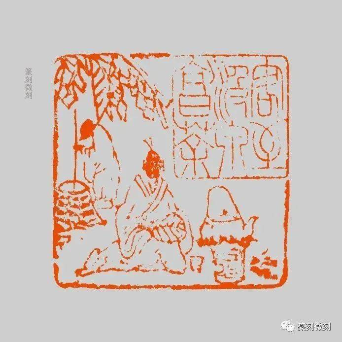创意组印苏东坡赏心十六乐事更形象