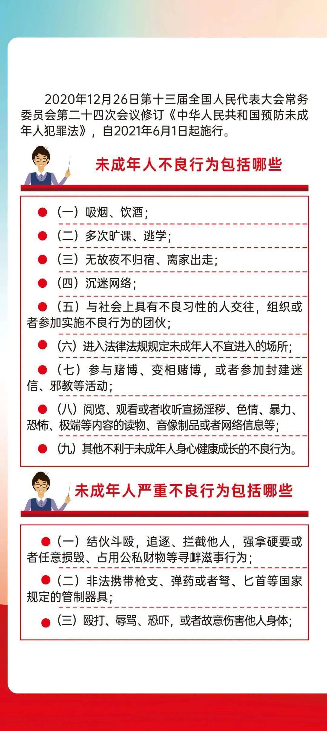 【未成年人保护宣传月】预防未成年人犯罪法_孝法之_来源_犯罪