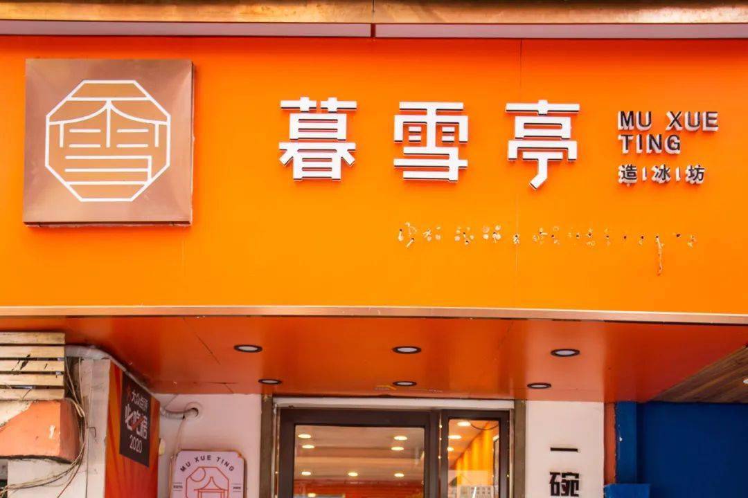 冰沙_西瓜_店铺