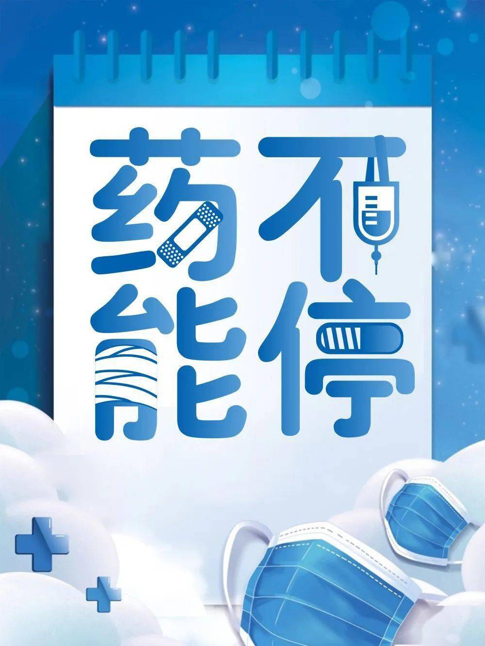 字体帮2284:67药不能停 今日命题:夏日光年
